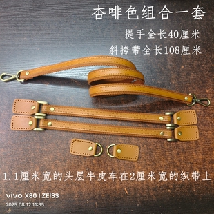 杏啡色头层牛皮提手斜挎带组合手工包配件