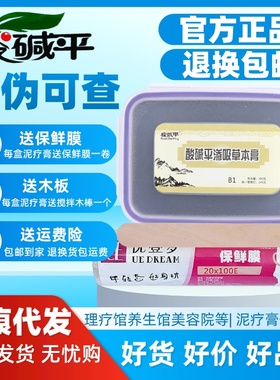 河北华林酸碱平DDS泥疗膏渗吸草本膏暖宫泥灸肩颈热敷药泥发热泥