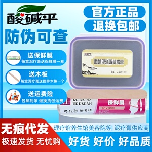 河北华林酸碱平DDS泥疗膏渗吸草本膏暖宫泥灸肩颈热敷药泥发热泥