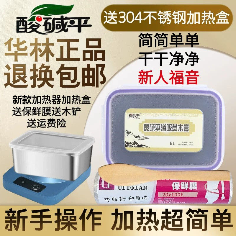 华林泥疗膏酸碱平DDS渗吸草本膏热敷膏泥灸加热器304不锈钢加热盒
