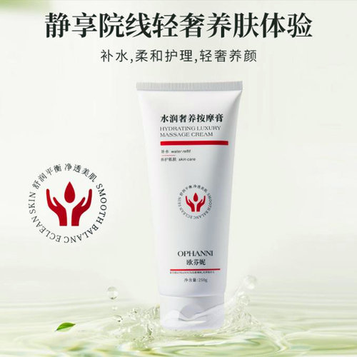 酸碱平欧芬妮专用面部全身按摩膏