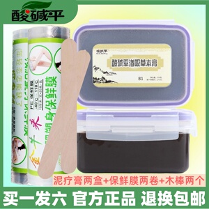 河北华林酸碱平DDS泥疗膏渗吸草本膏dds按摩泥灸热敷药泥暖宫黑泥
