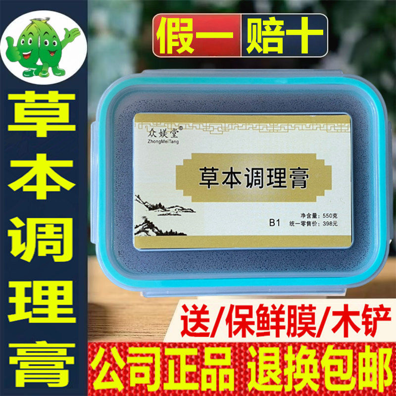 华林泥疗膏同款酸碱平DDS草本膏众媄堂调理膏泥灸药泥热敷550大盒