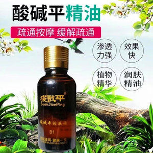 河北华林酸碱平DDS按摩精油 渗吸油发热油经络油全身电疗油草本油