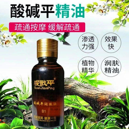河北华林酸碱平dds按摩精油