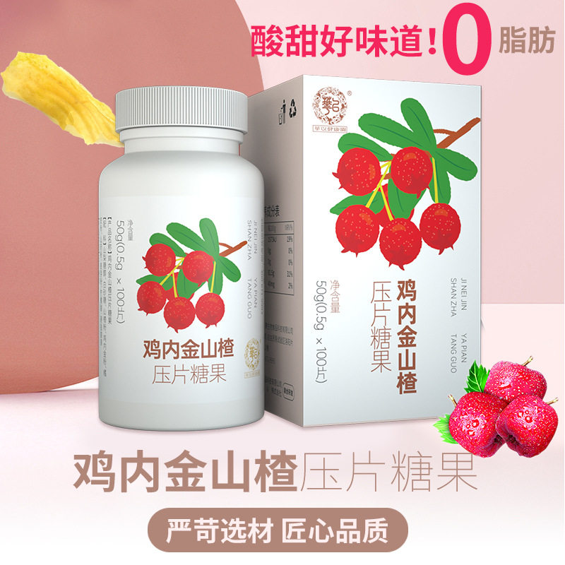 山楂鸡内金压片酸碱平dds苜蓿酵素压片牛蒡糖果玛咖乳矿物盐压片