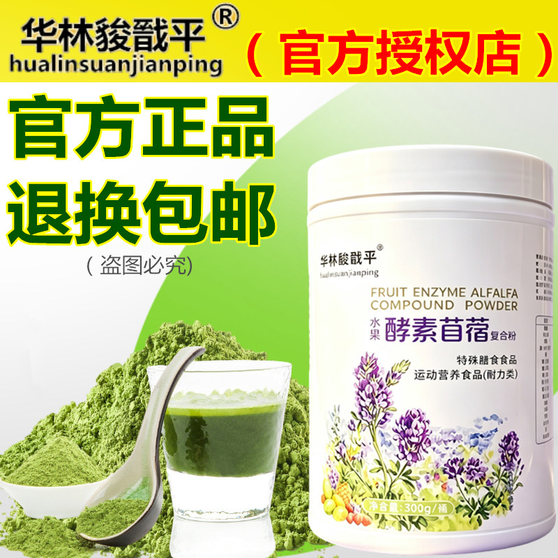 华林酸碱平水果酵素苜蓿复合粉