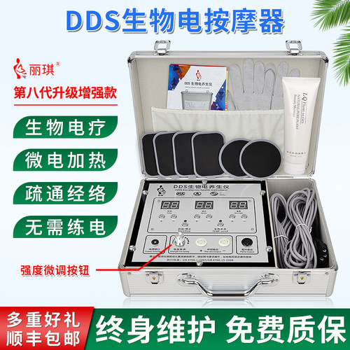 酸碱平DDS生物电按摩器九代升级