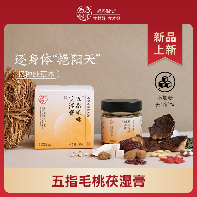 五指毛桃茯湿膏220g 滋补配方干净即食0添加麦芽糖