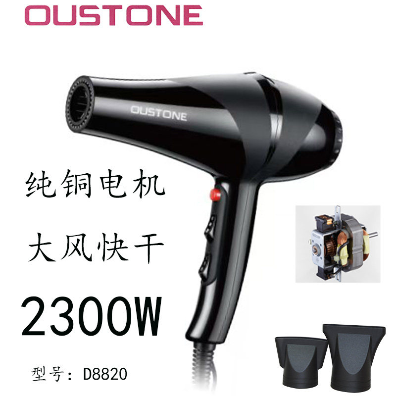 欧斯盾电吹风耐用专业快干交流电机静音冷热风恒温风筒吹风机8820