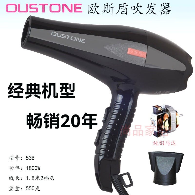 欧斯盾电吹风发廊吹发器美发器快干风筒恒温护发经典吹风机53B,个人护理/保健/按摩器材,电吹风,淘宝优惠券,粉丝福利购,淘宝优惠卷