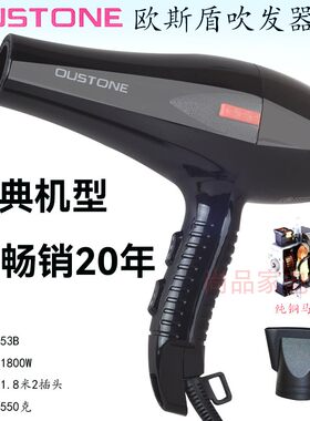 欧斯盾1800W大风快干家庭电吹风