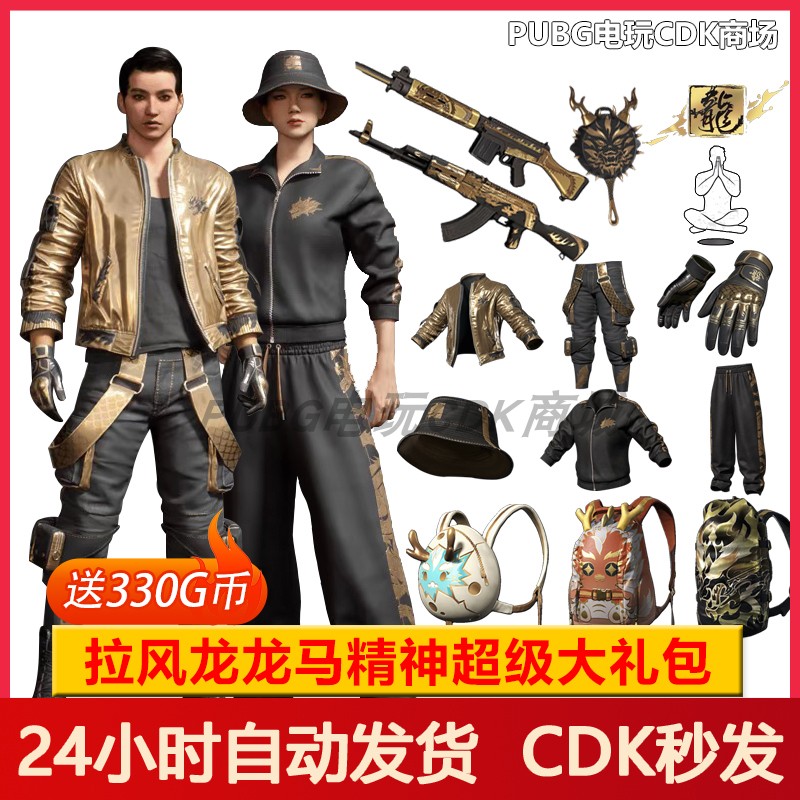 绝地求生绝代套装黑金柏林裤