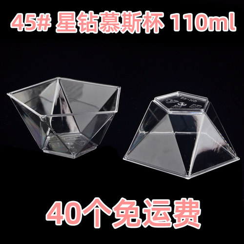 ch45透明五角星形木糠40个慕斯杯
