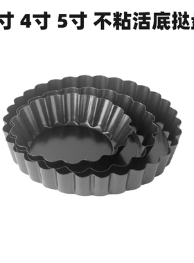 3寸4寸5寸圆形不粘挞盘苹果派水果塔模具菊花派盘蛋挞披萨模