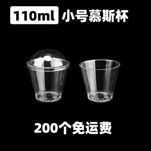 一次性木糠杯蛋糕慕斯杯子带盖酸奶布丁圣代双皮奶透明冰淇淋甜品