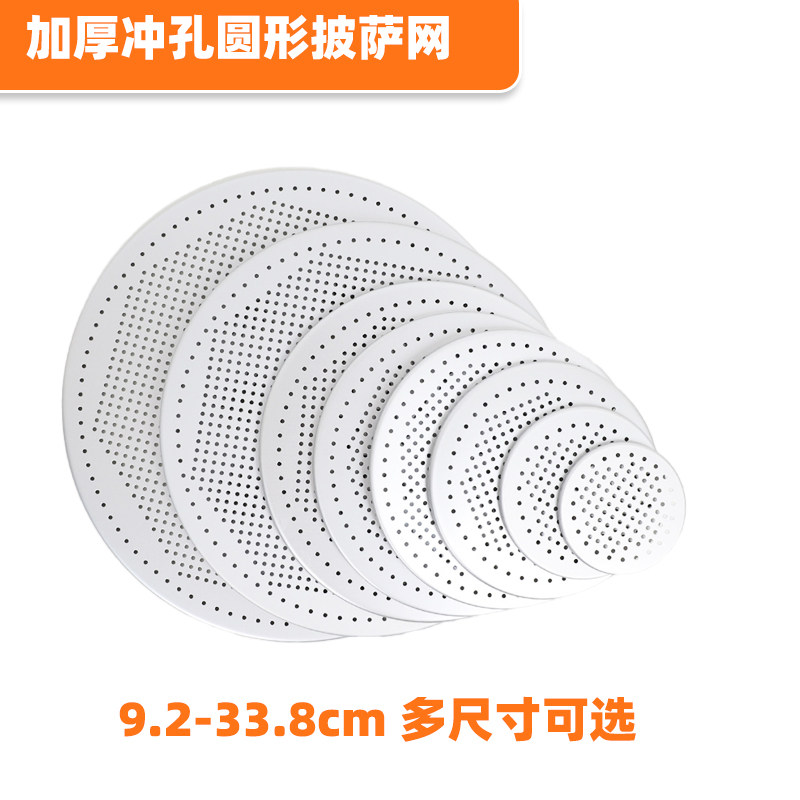 无边铝合金冲孔披萨盘加厚底片