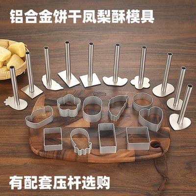 凤梨酥饼干模铝合金烘焙模具压平