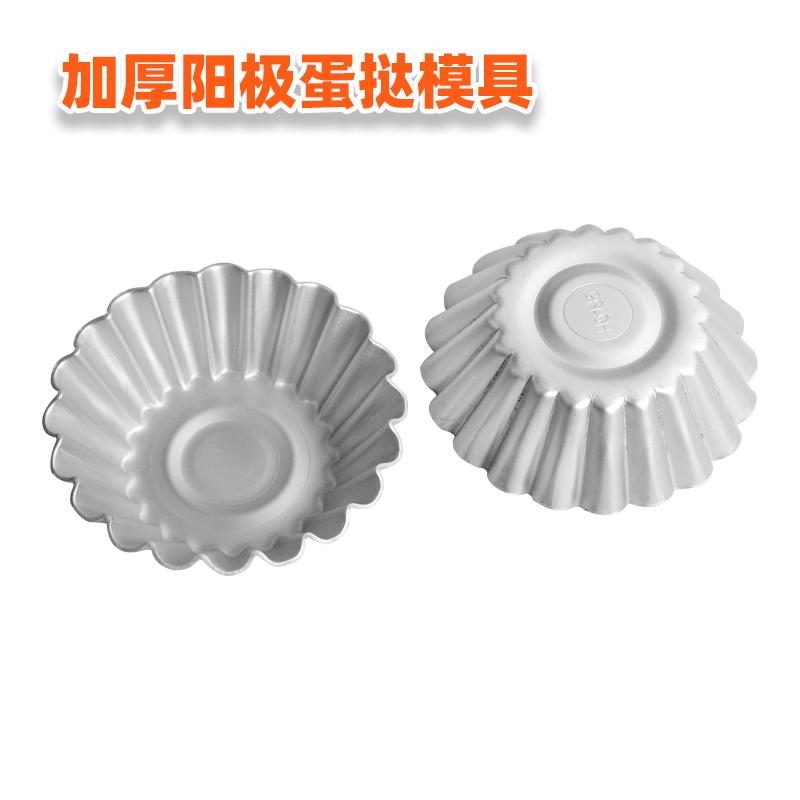 加厚阳极蛋挞模具菊花盘蛋挞盏