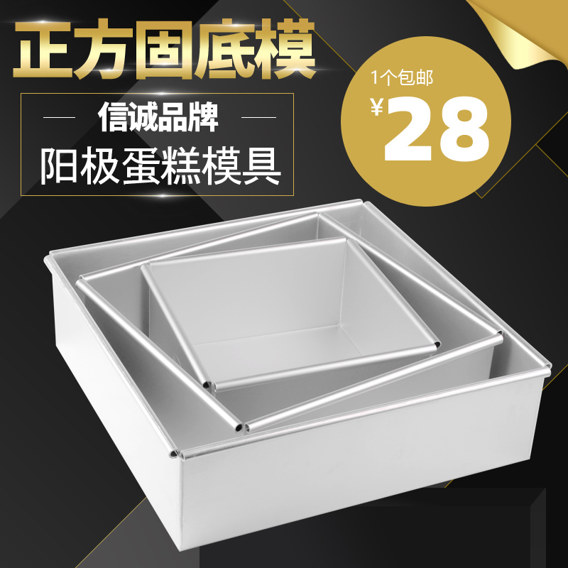 6寸8寸10寸正方形固底慕斯戚风水浴蛋糕模具模正方深烤盘烘焙模具