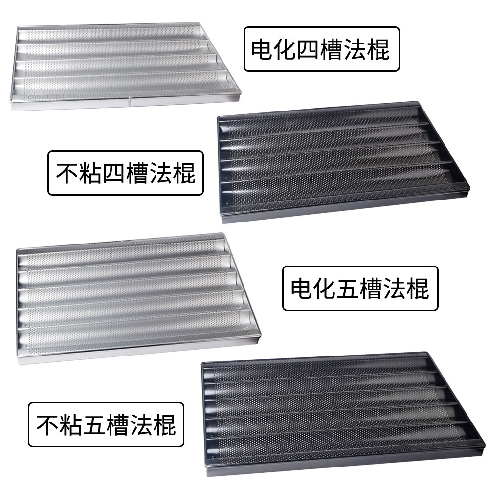 阳极不粘四槽五槽法棍烤盘法式面包烤架长棍长条法棍面包波浪烤盘