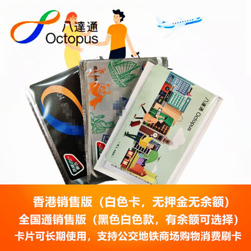 香港旅游消费购物卡八达通公交卡