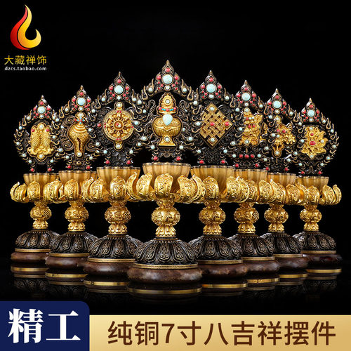 吉祥大藏家用八瑞相佛前供具摆件