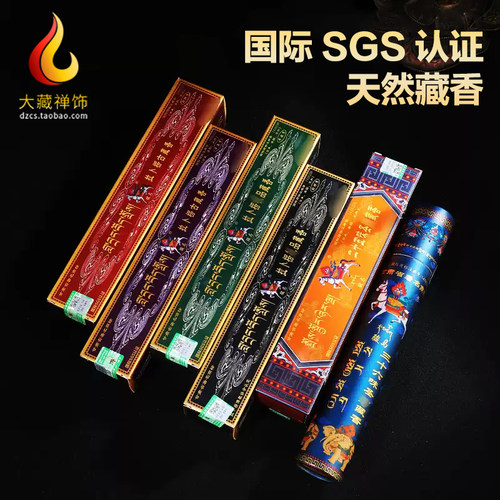 经典藏香拉卜楞藏香薰古藏吉品