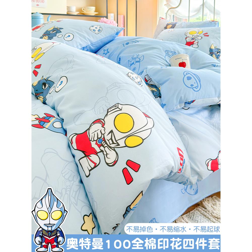 奥特曼学生宿舍床上三件套纯棉男