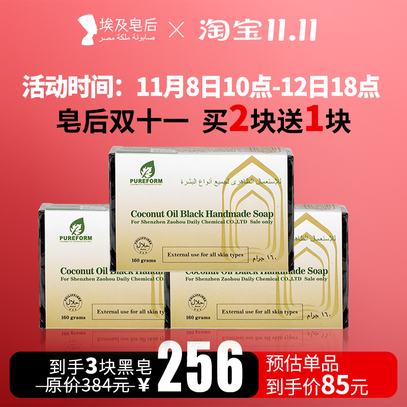 #双十一埃及皂后黑皂纯天然手工椰子精油皂去黑头控油洁面不刺激