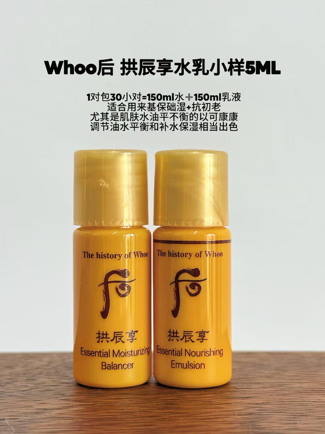 Whoo后拱辰享共振享水乳小样补水保湿去黄抗皱