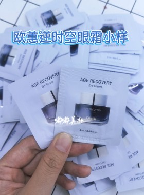 正品韩国ohui欧惠欧蕙逆时空眼霜补水保湿滋润提亮肤色紧致小样