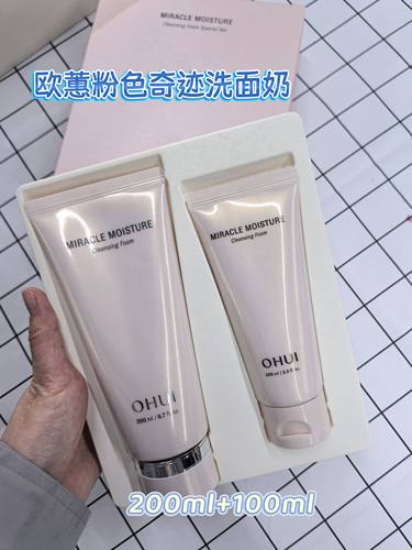正品ohui欧惠洗面奶洁面套盒2件套欧蕙粉色奇迹水库清新温和水润