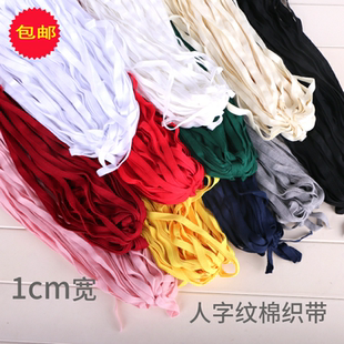 包边条滚边条绑带布带布条带子帽绳辅料 宽1CM人字斜纹彩色棉织带