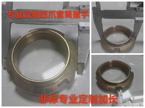 定制加长AN轴向锁紧螺母内四爪套筒/四槽扳手开槽四爪八爪六爪