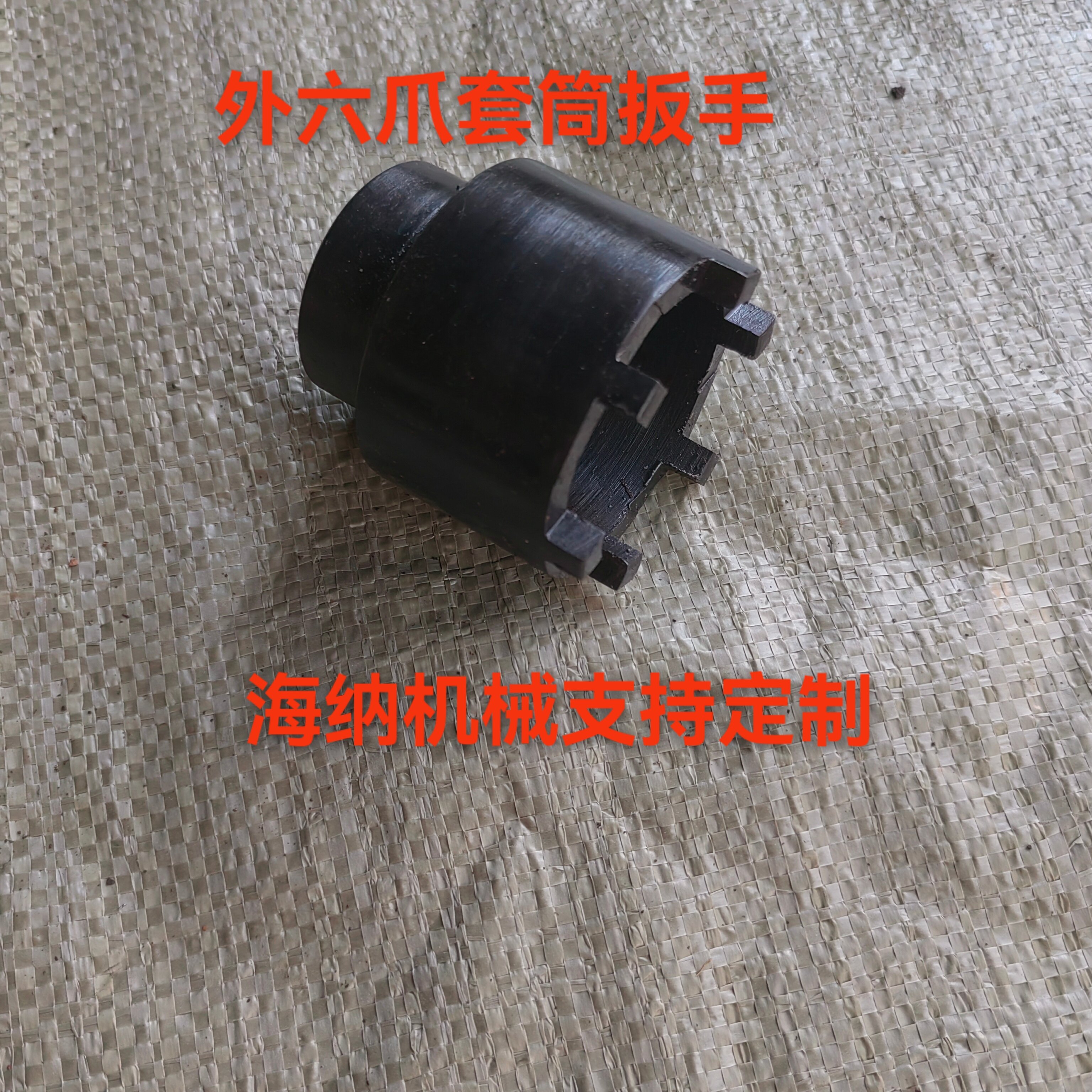 定制加长圆螺母锁紧套筒扳手六爪四爪套筒扳手径向开槽螺母套筒图片