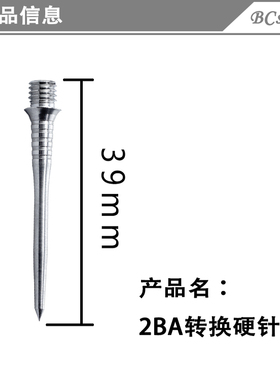 搏成 2BA 转换硬镖 304 不锈钢打造 提升飞行稳定性 告别软镖困扰