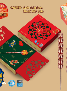 E MYTH 限量版 金龙提灯 90%钨钢硬式钢针飞镖 3 支装