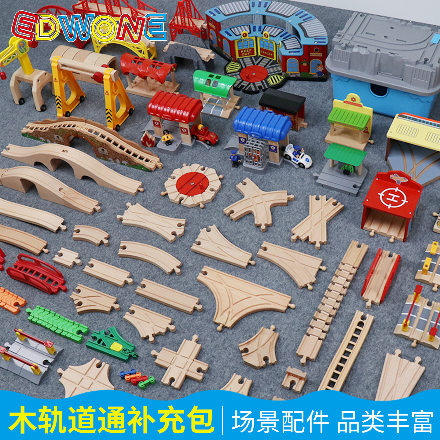 EDWONE木制小火车轨道车儿童积木玩具木质火车轨道玩具木轨道配件,玩具/童车/益智/积木/模型,电动/遥控轨道,淘宝优惠券,粉丝福利购,淘宝优惠卷