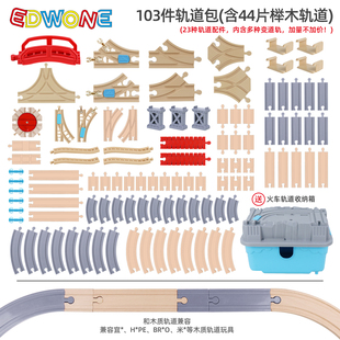 edwone木制轨道补充包兼容宜家hape米兔brio小火车积木玩具配件