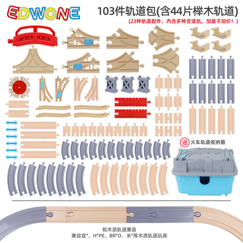 edwone木轨道小火车配件补充包