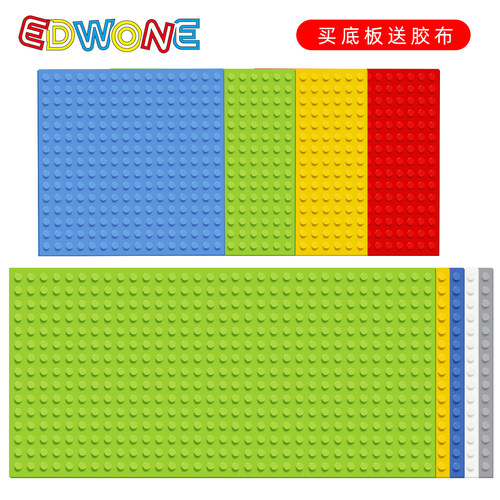 edwone大颗粒通用拼装积木底板