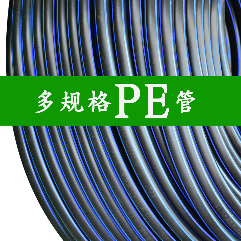 16PE管新料25pe毛管浇花喷灌设备20温室大棚灌溉果园微喷滴灌主管