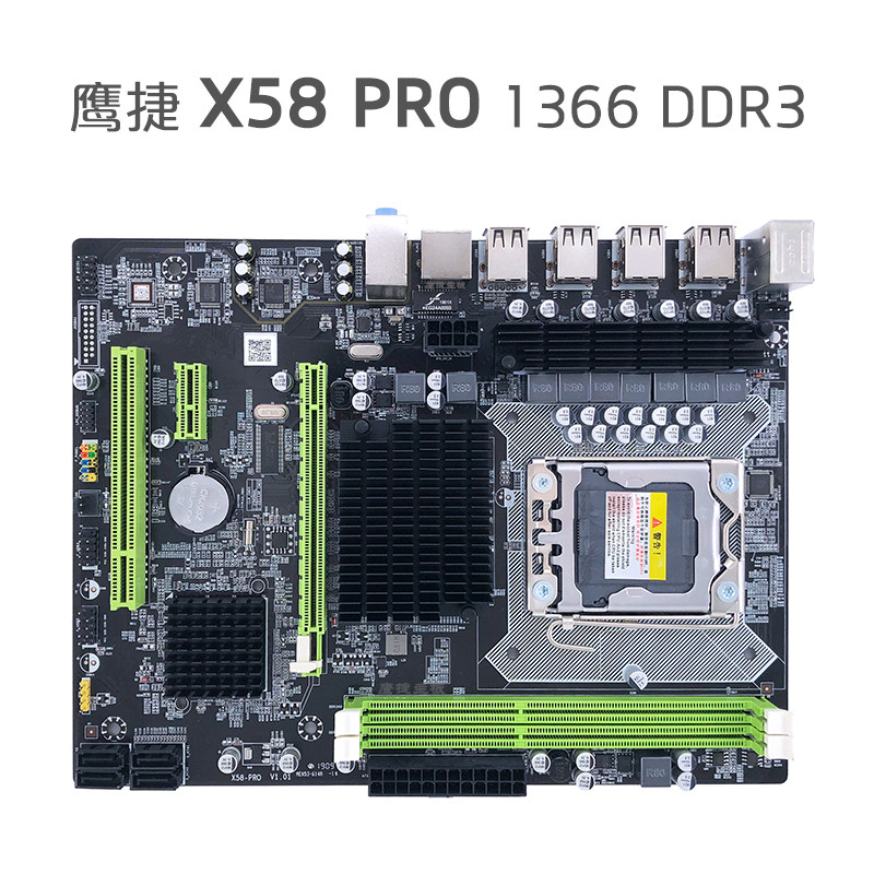 鹰捷 intel x58 pro d3主板支持1366台式机服务器cpu ddr3 ecc rx