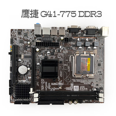 775DDR3鹰捷4G需双面16颗粒1333