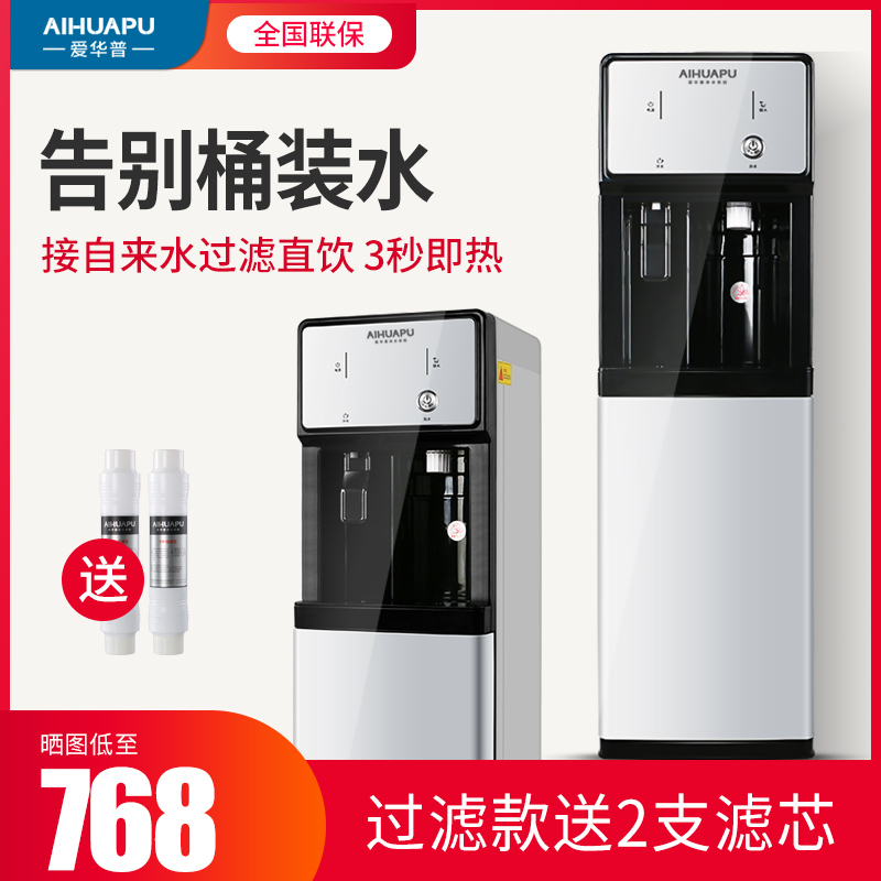 爱华普自来水过滤管线立式饮水机满798.00元可用1元优惠券