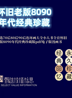 精选70后80后90后连环画大全小人书经典珍藏版pdf电子版漫画书