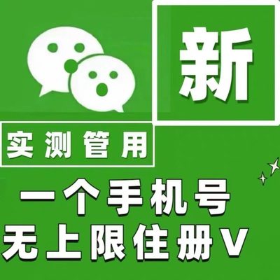 2023一个手机号注册2个威信账号最新教程包成功威信小号教程方法