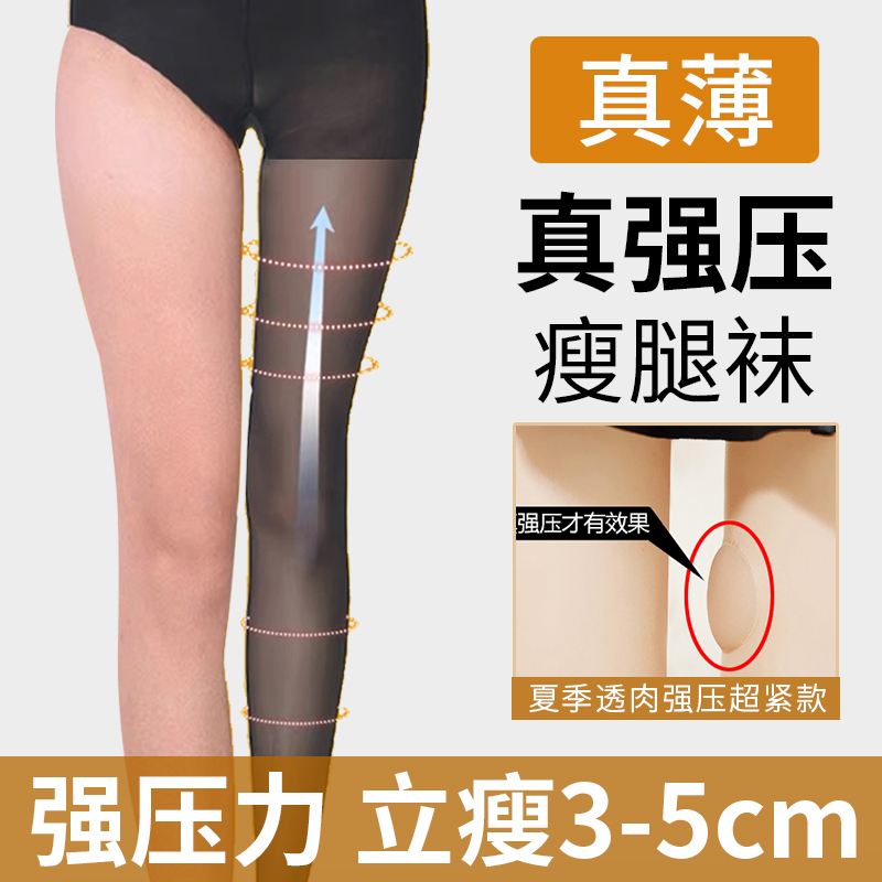强压力袜立瘦3-5cm超薄瘦腿袜