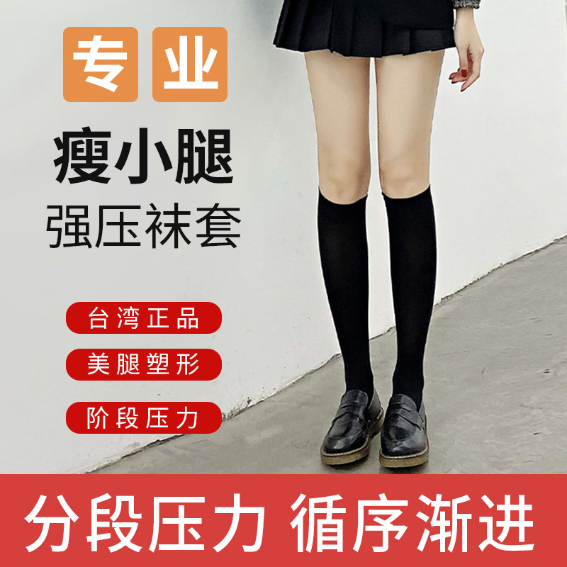 台湾美腿塑形瘦腿袜肌肉型强压短袜子二级中筒护瘦小腿肚弹力袜套